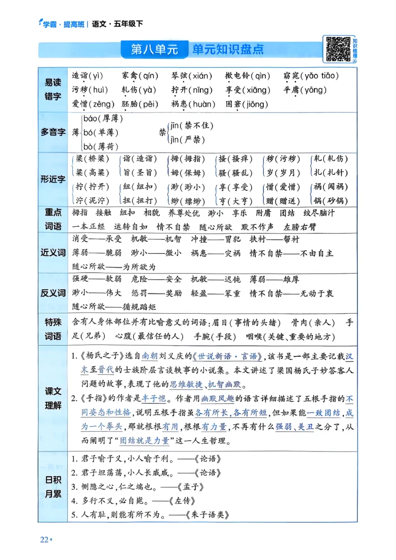 26春五年级下册四星学霸-语文人教-考点提分手册_2026春小学教辅大合集_9-26春《经纶学霸》系列_26春《四星学霸》系列_26春《四星学霸》语文1-6年级下册