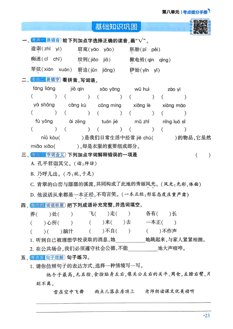 26春五年级下册四星学霸-语文人教-考点提分手册_2026春小学教辅大合集_9-26春《经纶学霸》系列_26春《四星学霸》系列_26春《四星学霸》语文1-6年级下册