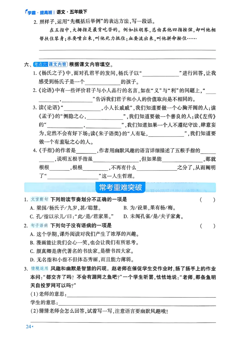 26春五年级下册四星学霸-语文人教-考点提分手册_2026春小学教辅大合集_9-26春《经纶学霸》系列_26春《四星学霸》系列_26春《四星学霸》语文1-6年级下册