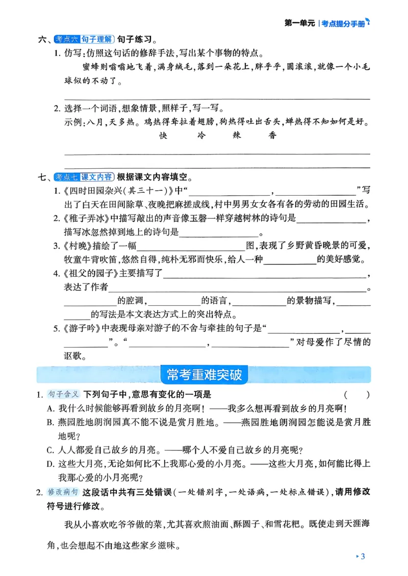 26春五年级下册四星学霸-语文人教-考点提分手册_2026春小学教辅大合集_9-26春《经纶学霸》系列_26春《四星学霸》系列_26春《四星学霸》语文1-6年级下册