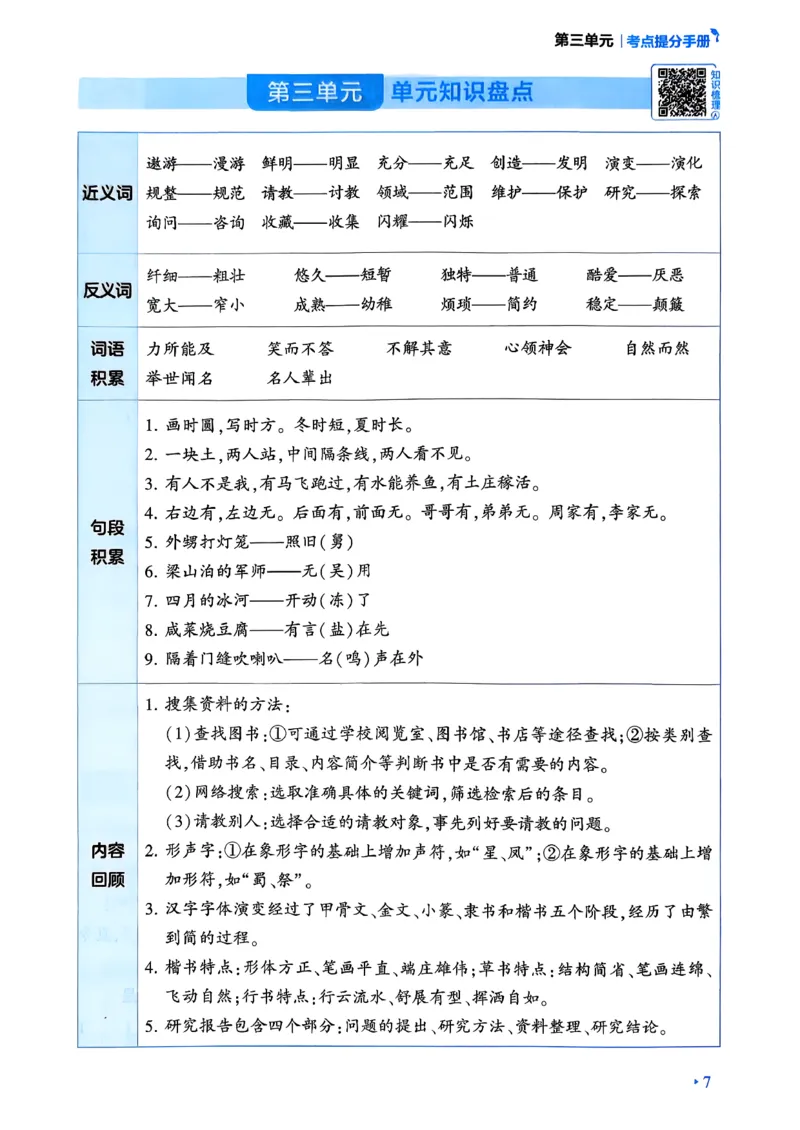 26春五年级下册四星学霸-语文人教-考点提分手册_2026春小学教辅大合集_9-26春《经纶学霸》系列_26春《四星学霸》系列_26春《四星学霸》语文1-6年级下册