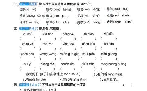 26春五年级下册四星学霸-语文人教-考点提分手册_2026春小学教辅大合集_9-26春《经纶学霸》系列_26春《四星学霸》系列_26春《四星学霸》语文1-6年级下册