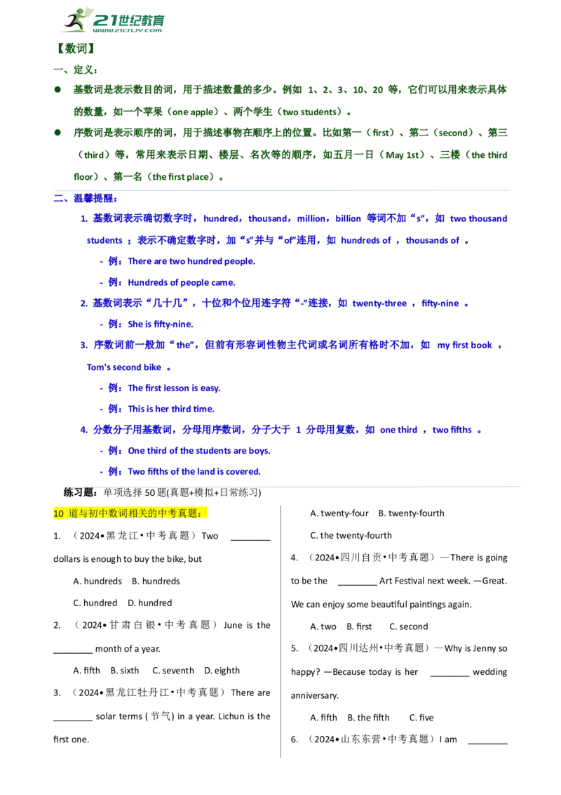 专题J-4简语法-单选题专练数词2025年中考英语最新讲解+练习题汇编（全国通用）_中考复习资料_语数英物化_3英语中考复习_2025中考复习资料