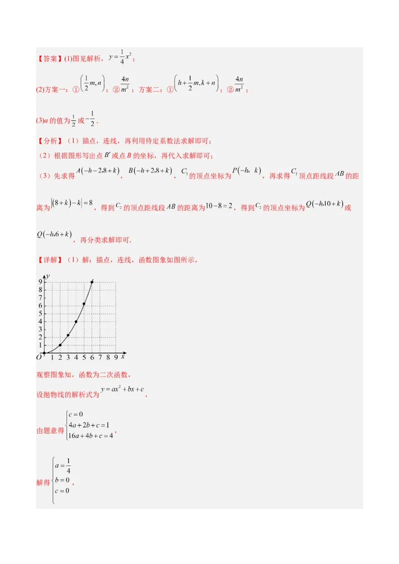 数学（吉林卷）（全解全析）_中考复习资料_语数英物化_2数学中考复习_赠送：2025中考模拟题_2025年数学二模_数学（吉林卷）-2025年中考第二次全真模拟题