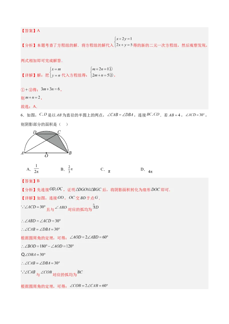 数学（吉林卷）（全解全析）_中考复习资料_语数英物化_2数学中考复习_赠送：2025中考模拟题_2025年数学二模_数学（吉林卷）-2025年中考第二次全真模拟题