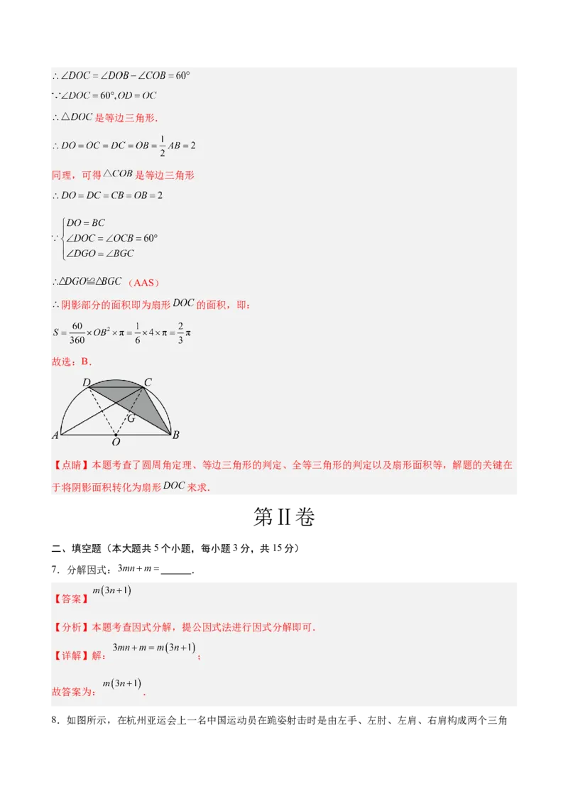 数学（吉林卷）（全解全析）_中考复习资料_语数英物化_2数学中考复习_赠送：2025中考模拟题_2025年数学二模_数学（吉林卷）-2025年中考第二次全真模拟题