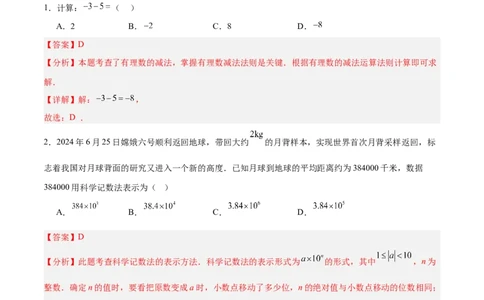 数学（吉林卷）（全解全析）_中考复习资料_语数英物化_2数学中考复习_赠送：2025中考模拟题_2025年数学二模_数学（吉林卷）-2025年中考第二次全真模拟题