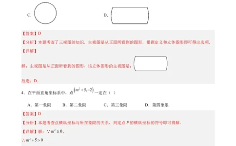 数学（吉林卷）（全解全析）_中考复习资料_语数英物化_2数学中考复习_赠送：2025中考模拟题_2025年数学二模_数学（吉林卷）-2025年中考第二次全真模拟题