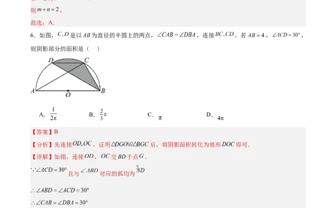 数学（吉林卷）（全解全析）_中考复习资料_语数英物化_2数学中考复习_赠送：2025中考模拟题_2025年数学二模_数学（吉林卷）-2025年中考第二次全真模拟题