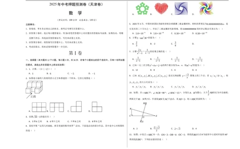 数学（天津卷）（考试版A3）_中考复习资料_语数英物化_2数学中考复习_赠送：2025中考模拟题_2025年数学押题预测_数学（天津卷）-2025年中考押题预测卷