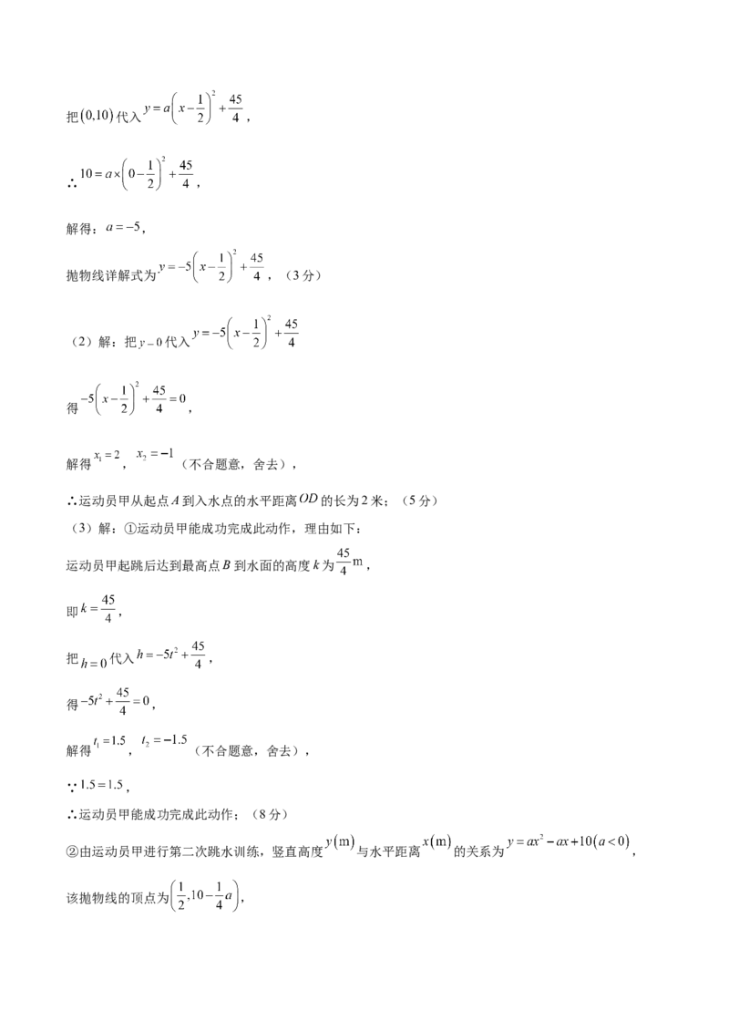 数学（新疆卷）（参考答案及评分标准）_中考复习资料_语数英物化_2数学中考复习_赠送：2025中考模拟题_2025年数学三模_数学（新疆卷）-2025年中考第三次模拟考试