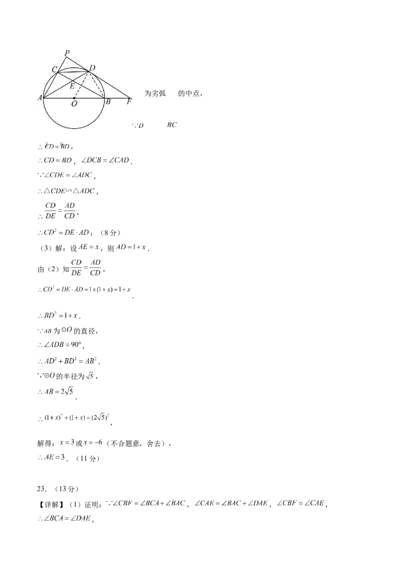 数学（新疆卷）（参考答案及评分标准）_中考复习资料_语数英物化_2数学中考复习_赠送：2025中考模拟题_2025年数学三模_数学（新疆卷）-2025年中考第三次模拟考试