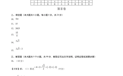 数学（新疆卷）（参考答案及评分标准）_中考复习资料_语数英物化_2数学中考复习_赠送：2025中考模拟题_2025年数学三模_数学（新疆卷）-2025年中考第三次模拟考试