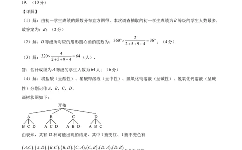 数学（新疆卷）（参考答案及评分标准）_中考复习资料_语数英物化_2数学中考复习_赠送：2025中考模拟题_2025年数学三模_数学（新疆卷）-2025年中考第三次模拟考试