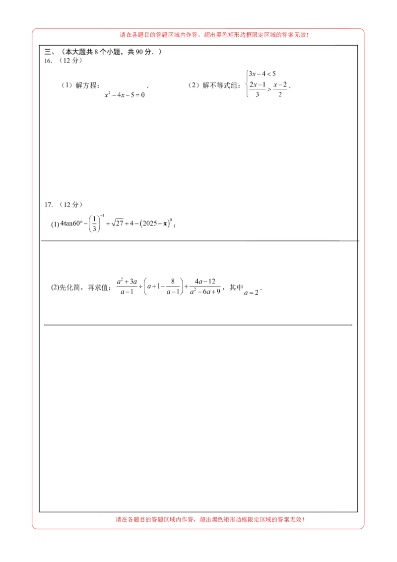 数学（新疆卷）（答题卡）_中考复习资料_语数英物化_2数学中考复习_赠送：2025中考模拟题_2025年数学二模_数学（新疆卷）-2025年中考第二次全真模拟题