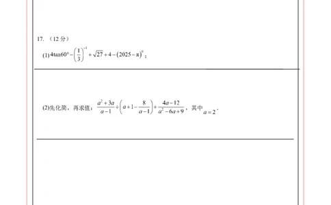 数学（新疆卷）（答题卡）_中考复习资料_语数英物化_2数学中考复习_赠送：2025中考模拟题_2025年数学二模_数学（新疆卷）-2025年中考第二次全真模拟题