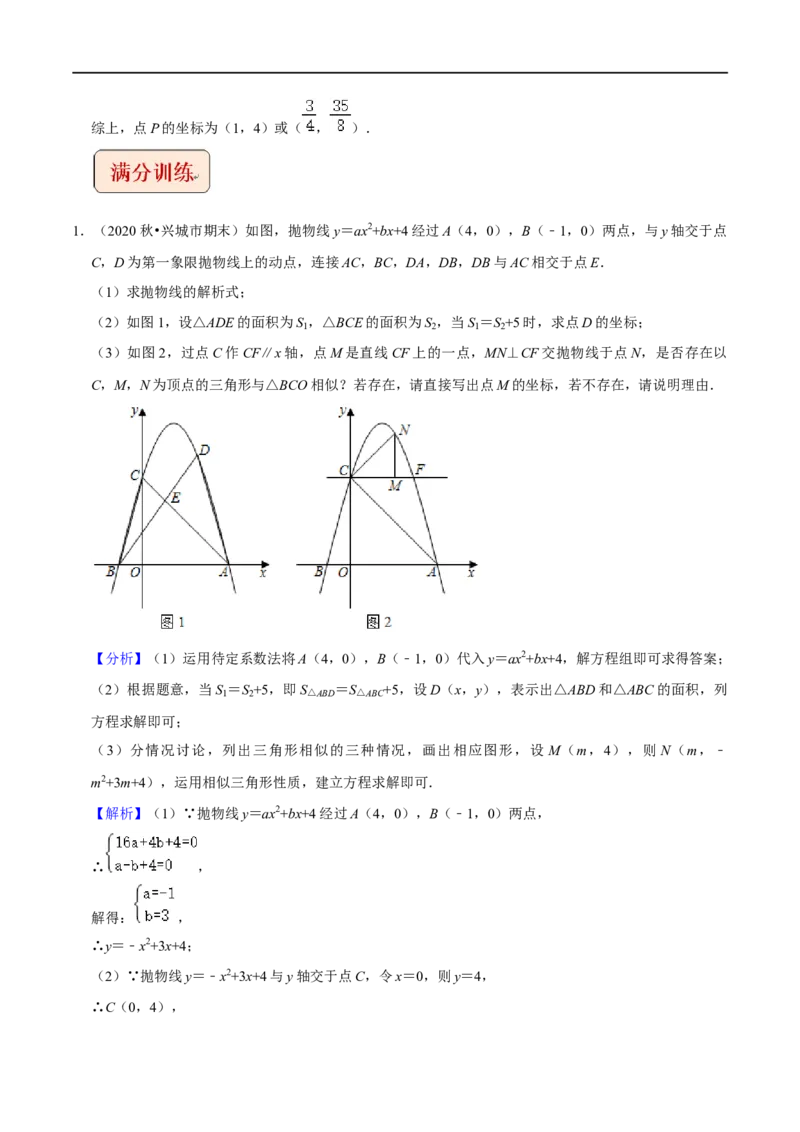 专题4二次函数与相似问题-挑战2023年中考数学压轴题之学霸秘笈大揭秘（全国通用）（解析版）_中考复习资料_语数英物化_2数学中考复习_2023年中考复习资料_专项复习