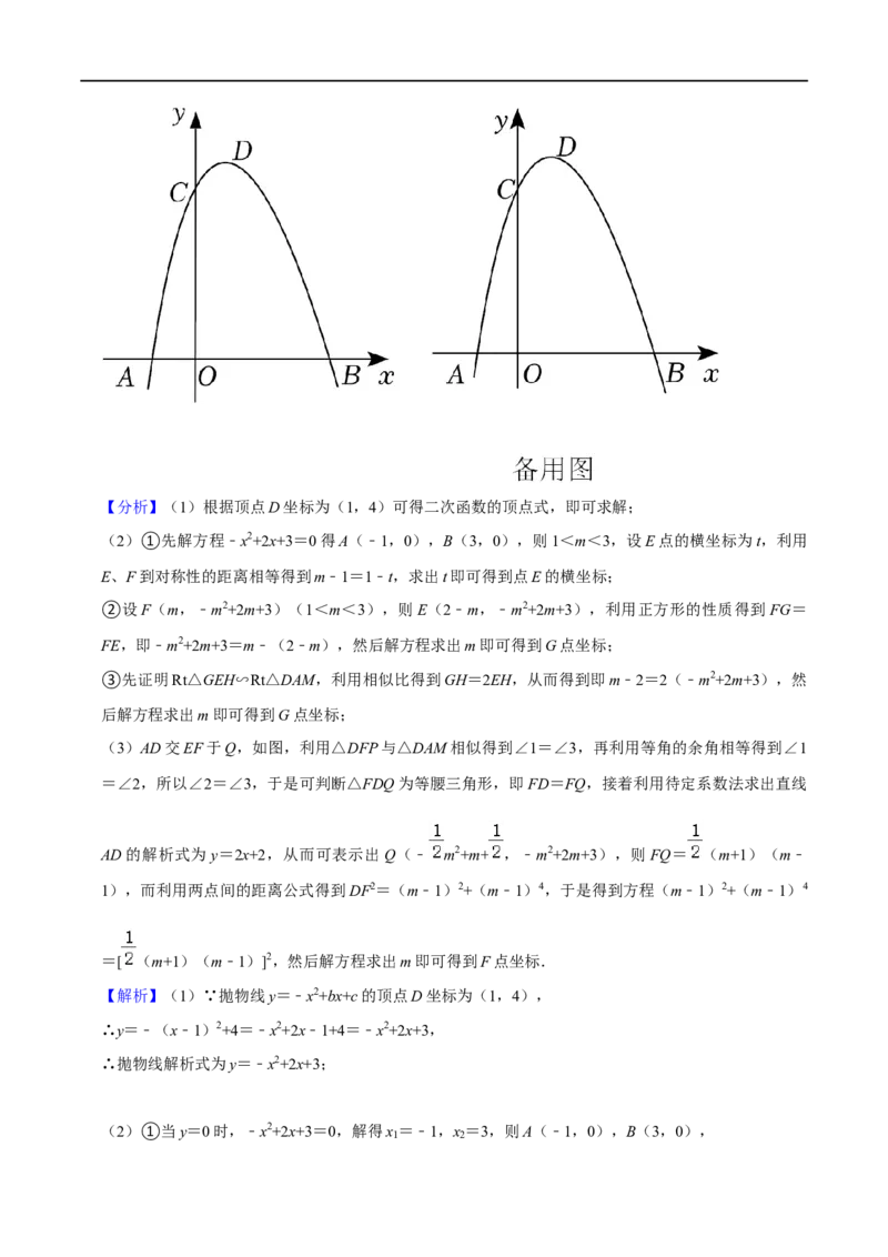 专题4二次函数与相似问题-挑战2023年中考数学压轴题之学霸秘笈大揭秘（全国通用）（解析版）_中考复习资料_语数英物化_2数学中考复习_2023年中考复习资料_专项复习