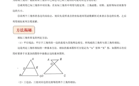 专题4二次函数与相似问题-挑战2023年中考数学压轴题之学霸秘笈大揭秘（全国通用）（解析版）_中考复习资料_语数英物化_2数学中考复习_2023年中考复习资料_专项复习