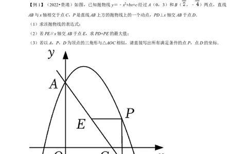 专题4二次函数与相似问题-挑战2023年中考数学压轴题之学霸秘笈大揭秘（全国通用）（解析版）_中考复习资料_语数英物化_2数学中考复习_2023年中考复习资料_专项复习