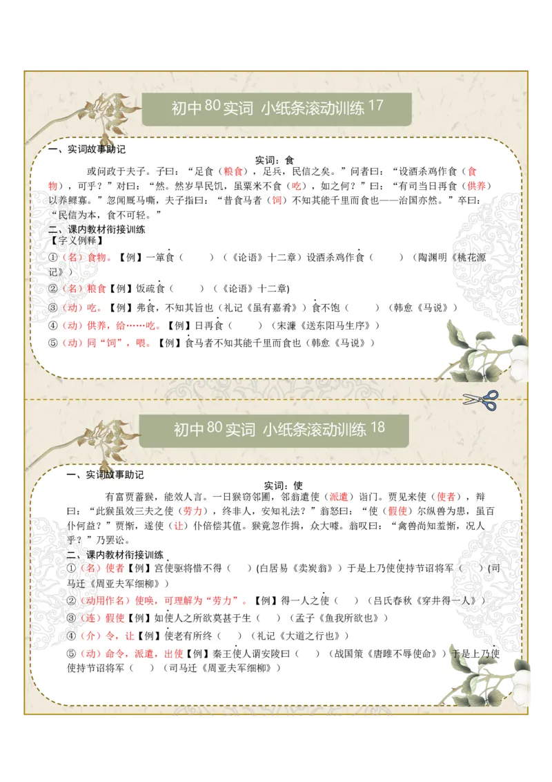 初中实词第03组：食、使、是、若、书、孰、属、或（答案版）_中考复习资料_语数英物化_1语文中考复习_2026年中考复习（更新中）_2026年中考语文一轮复习讲练测（全国通用）