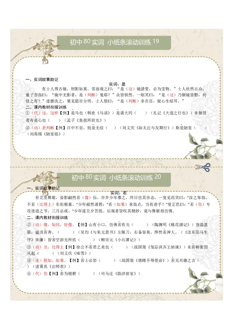 初中实词第03组：食、使、是、若、书、孰、属、或（答案版）_中考复习资料_语数英物化_1语文中考复习_2026年中考复习（更新中）_2026年中考语文一轮复习讲练测（全国通用）