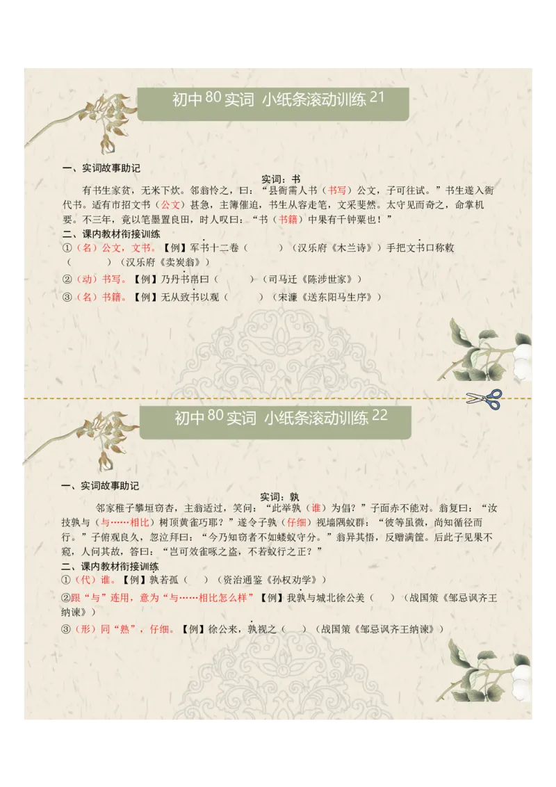 初中实词第03组：食、使、是、若、书、孰、属、或（答案版）_中考复习资料_语数英物化_1语文中考复习_2026年中考复习（更新中）_2026年中考语文一轮复习讲练测（全国通用）