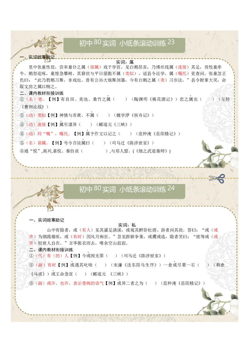 初中实词第03组：食、使、是、若、书、孰、属、或（答案版）_中考复习资料_语数英物化_1语文中考复习_2026年中考复习（更新中）_2026年中考语文一轮复习讲练测（全国通用）