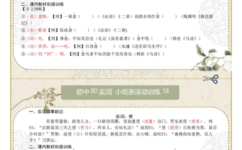 初中实词第03组：食、使、是、若、书、孰、属、或（答案版）_中考复习资料_语数英物化_1语文中考复习_2026年中考复习（更新中）_2026年中考语文一轮复习讲练测（全国通用）