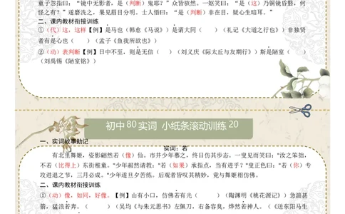 初中实词第03组：食、使、是、若、书、孰、属、或（答案版）_中考复习资料_语数英物化_1语文中考复习_2026年中考复习（更新中）_2026年中考语文一轮复习讲练测（全国通用）