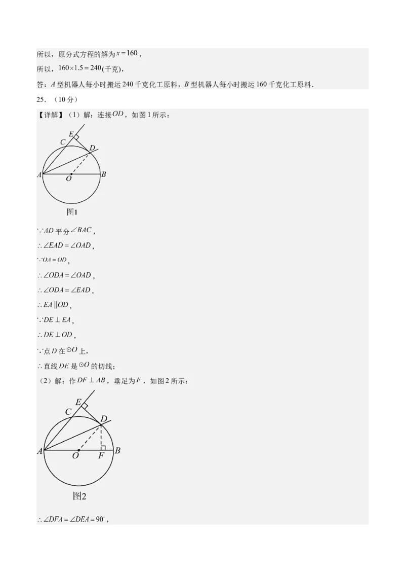数学（扬州卷）（参考答案及评分标准）_中考复习资料_语数英物化_2数学中考复习_赠送：2025中考模拟题_2025年数学二模_数学（江苏扬州卷）-2025年中考第二次全真模拟题
