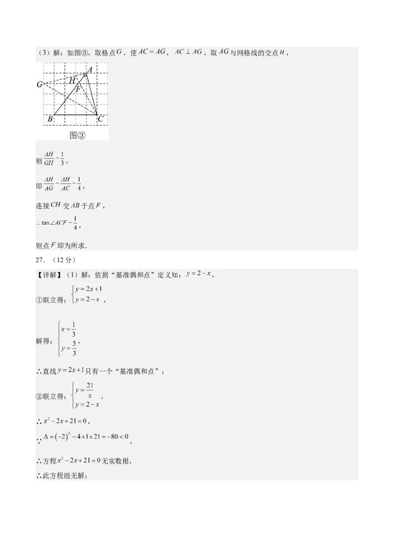 数学（扬州卷）（参考答案及评分标准）_中考复习资料_语数英物化_2数学中考复习_赠送：2025中考模拟题_2025年数学二模_数学（江苏扬州卷）-2025年中考第二次全真模拟题
