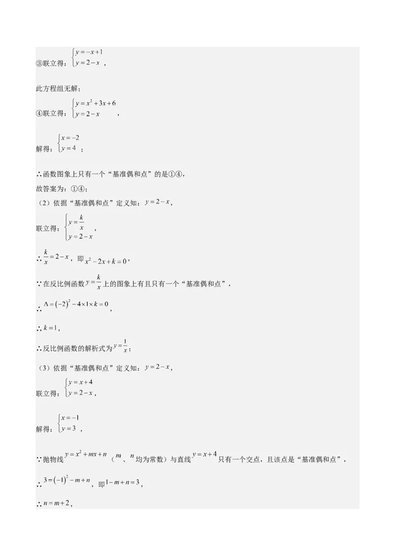 数学（扬州卷）（参考答案及评分标准）_中考复习资料_语数英物化_2数学中考复习_赠送：2025中考模拟题_2025年数学二模_数学（江苏扬州卷）-2025年中考第二次全真模拟题