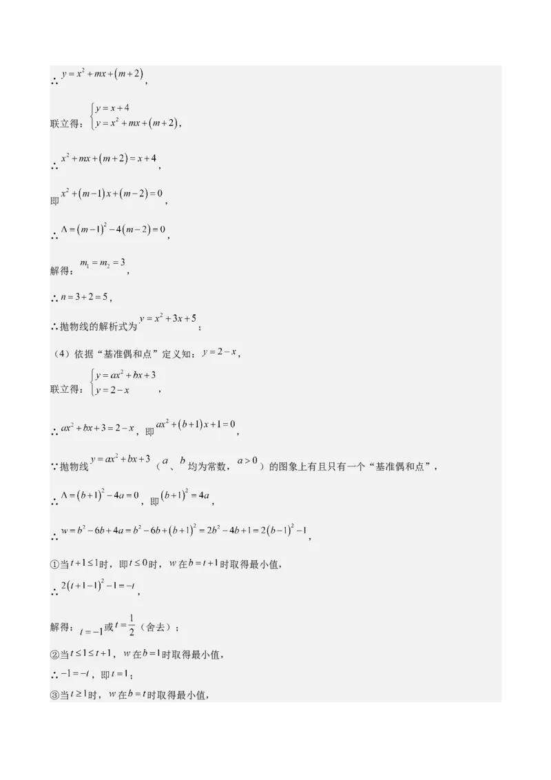 数学（扬州卷）（参考答案及评分标准）_中考复习资料_语数英物化_2数学中考复习_赠送：2025中考模拟题_2025年数学二模_数学（江苏扬州卷）-2025年中考第二次全真模拟题
