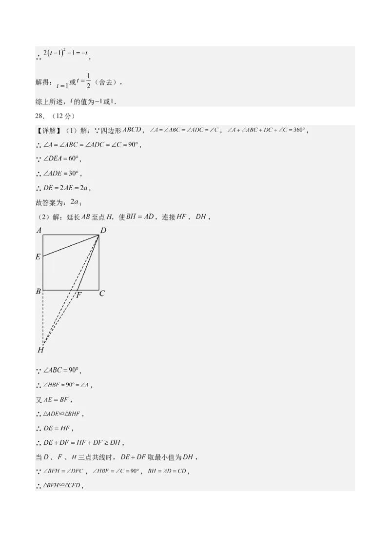 数学（扬州卷）（参考答案及评分标准）_中考复习资料_语数英物化_2数学中考复习_赠送：2025中考模拟题_2025年数学二模_数学（江苏扬州卷）-2025年中考第二次全真模拟题