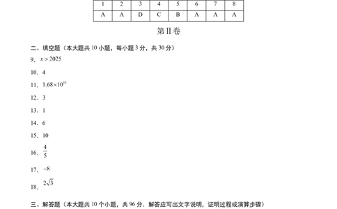 数学（扬州卷）（参考答案及评分标准）_中考复习资料_语数英物化_2数学中考复习_赠送：2025中考模拟题_2025年数学二模_数学（江苏扬州卷）-2025年中考第二次全真模拟题