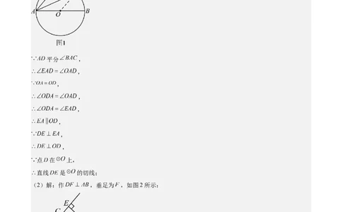 数学（扬州卷）（参考答案及评分标准）_中考复习资料_语数英物化_2数学中考复习_赠送：2025中考模拟题_2025年数学二模_数学（江苏扬州卷）-2025年中考第二次全真模拟题