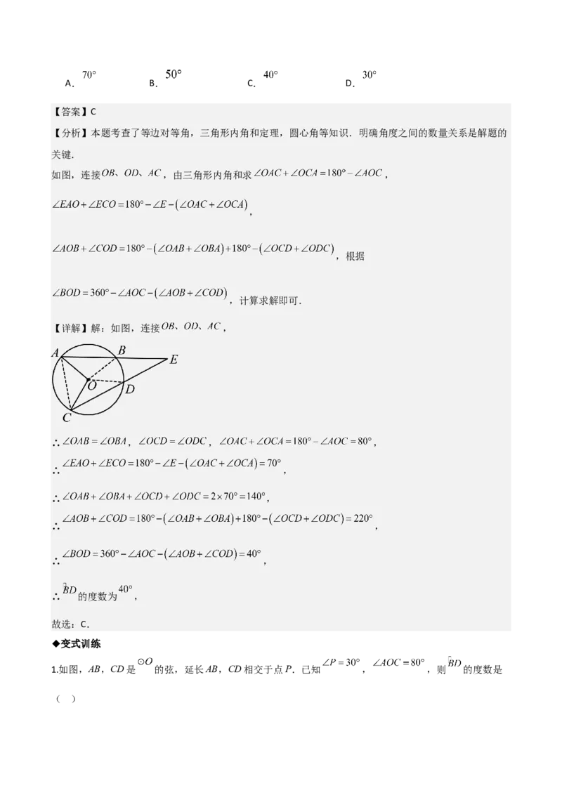 名师导航2026年中考数学一轮复习专题6.1圆的基本概念与性质（全国通用版）（解析版）_中考复习资料_语数英物化_2数学中考复习_2026年中考复习（更新中）