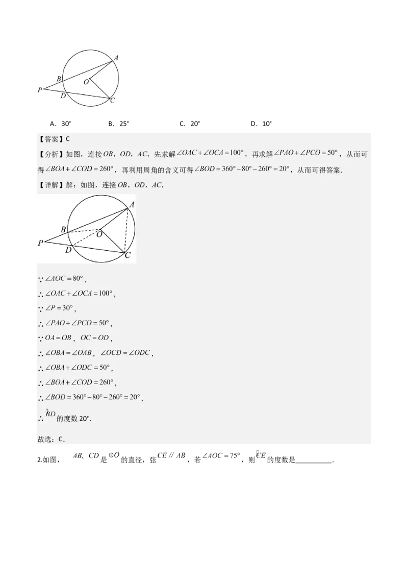 名师导航2026年中考数学一轮复习专题6.1圆的基本概念与性质（全国通用版）（解析版）_中考复习资料_语数英物化_2数学中考复习_2026年中考复习（更新中）