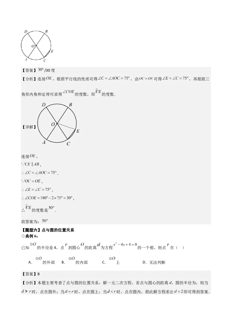 名师导航2026年中考数学一轮复习专题6.1圆的基本概念与性质（全国通用版）（解析版）_中考复习资料_语数英物化_2数学中考复习_2026年中考复习（更新中）