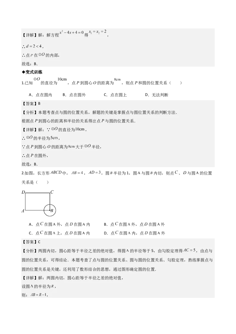 名师导航2026年中考数学一轮复习专题6.1圆的基本概念与性质（全国通用版）（解析版）_中考复习资料_语数英物化_2数学中考复习_2026年中考复习（更新中）
