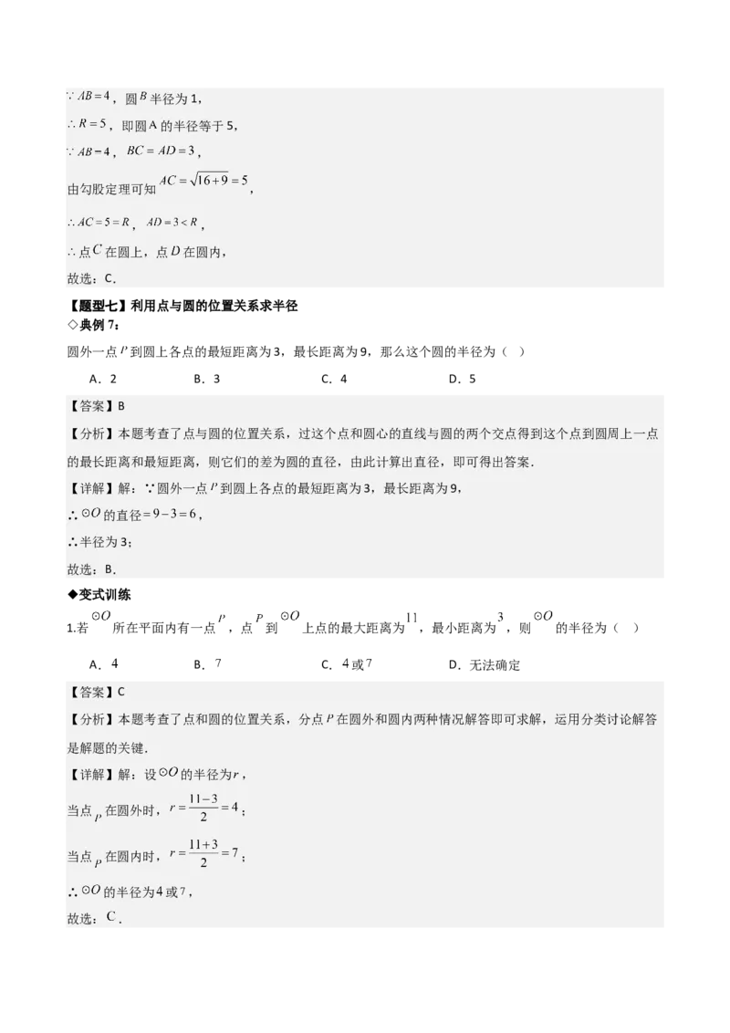 名师导航2026年中考数学一轮复习专题6.1圆的基本概念与性质（全国通用版）（解析版）_中考复习资料_语数英物化_2数学中考复习_2026年中考复习（更新中）
