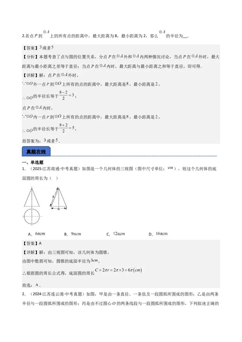 名师导航2026年中考数学一轮复习专题6.1圆的基本概念与性质（全国通用版）（解析版）_中考复习资料_语数英物化_2数学中考复习_2026年中考复习（更新中）
