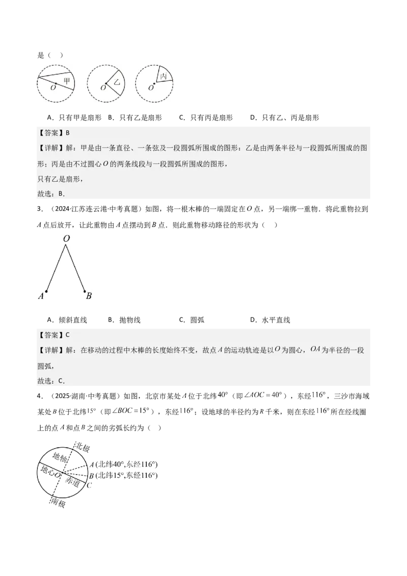 名师导航2026年中考数学一轮复习专题6.1圆的基本概念与性质（全国通用版）（解析版）_中考复习资料_语数英物化_2数学中考复习_2026年中考复习（更新中）