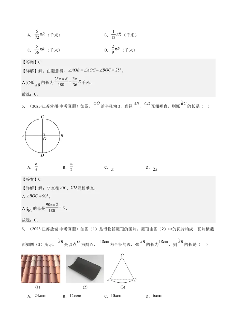 名师导航2026年中考数学一轮复习专题6.1圆的基本概念与性质（全国通用版）（解析版）_中考复习资料_语数英物化_2数学中考复习_2026年中考复习（更新中）