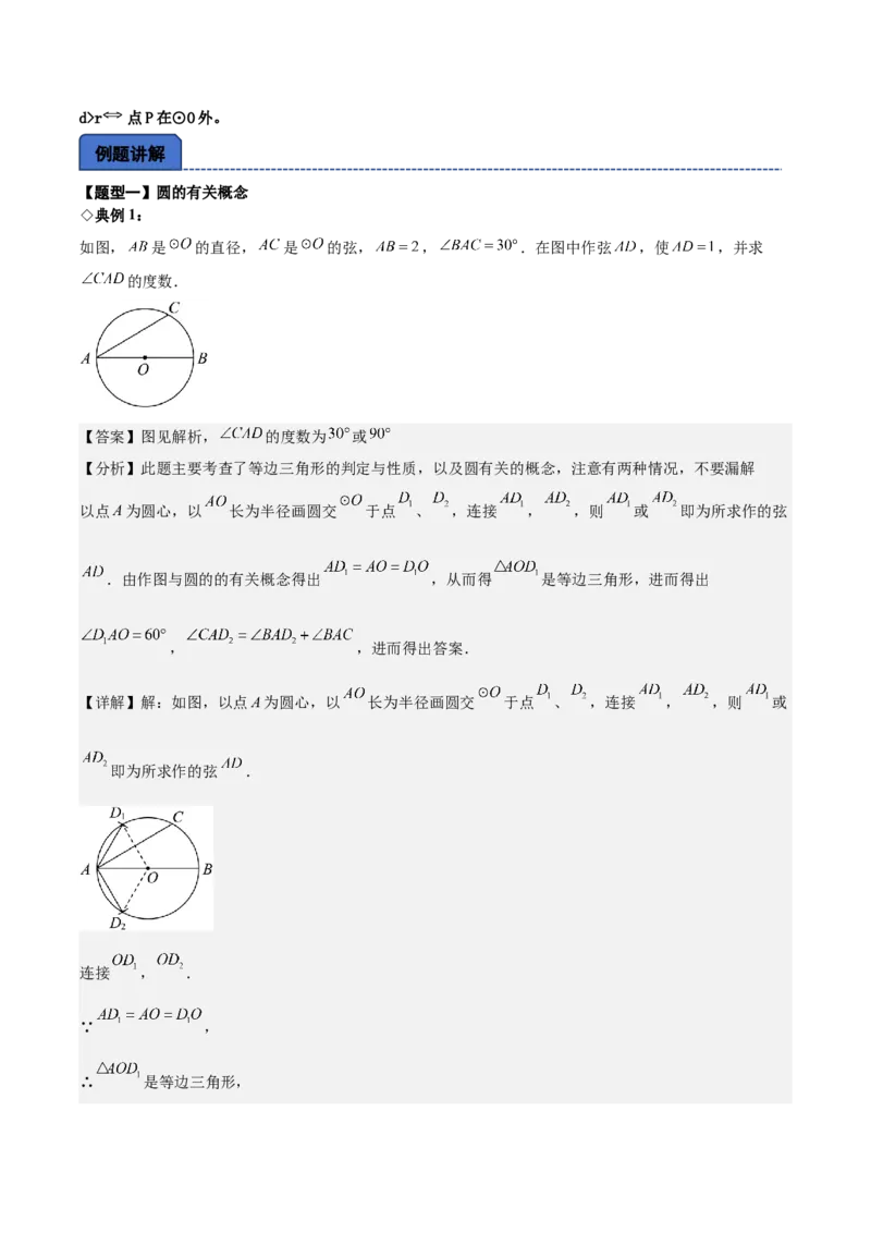 名师导航2026年中考数学一轮复习专题6.1圆的基本概念与性质（全国通用版）（解析版）_中考复习资料_语数英物化_2数学中考复习_2026年中考复习（更新中）