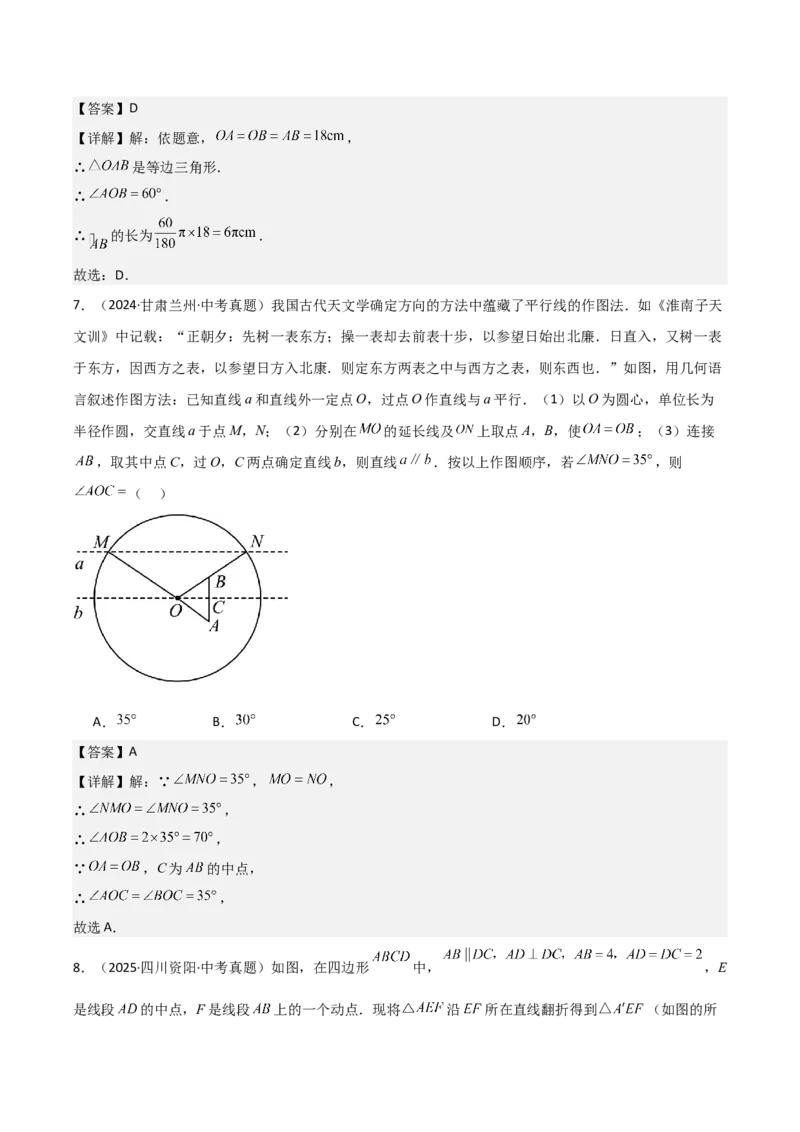 名师导航2026年中考数学一轮复习专题6.1圆的基本概念与性质（全国通用版）（解析版）_中考复习资料_语数英物化_2数学中考复习_2026年中考复习（更新中）