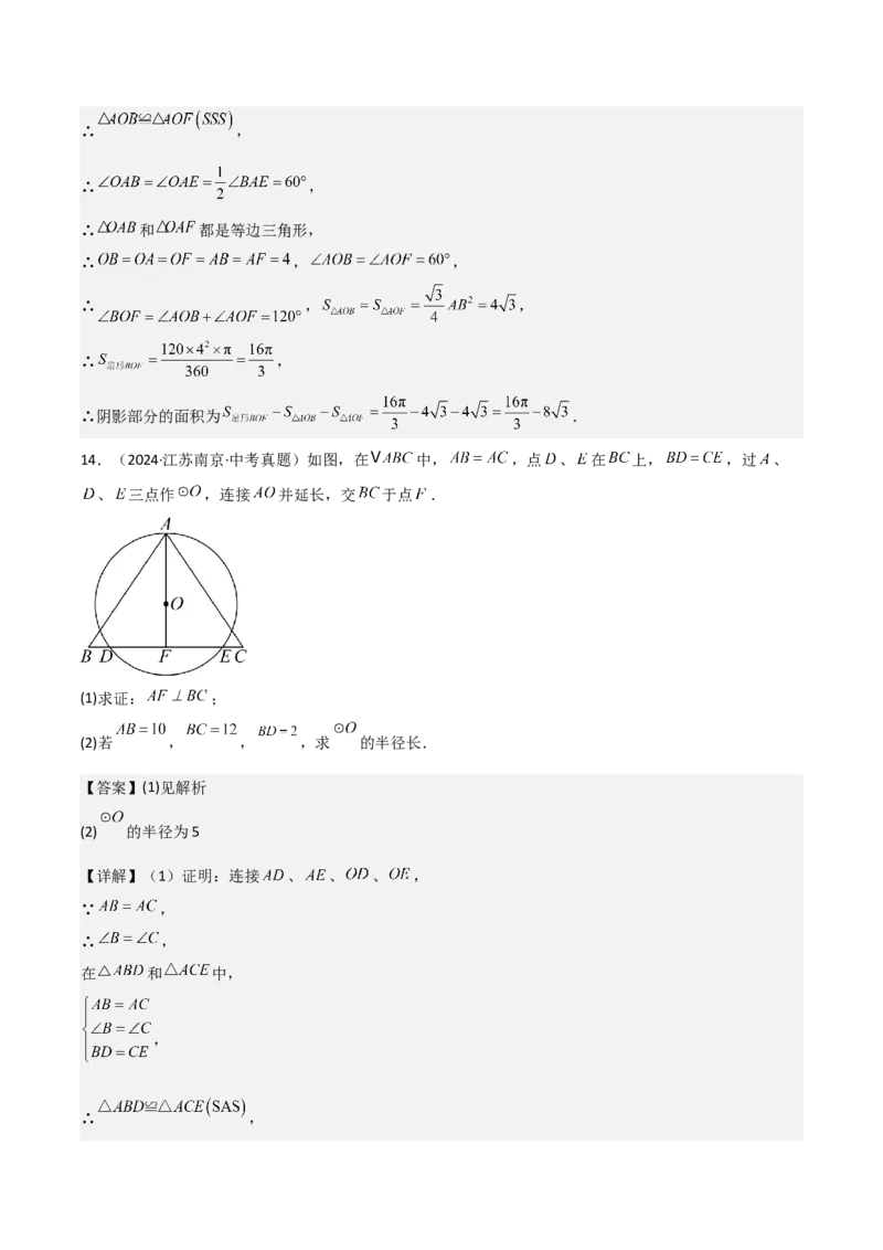 名师导航2026年中考数学一轮复习专题6.1圆的基本概念与性质（全国通用版）（解析版）_中考复习资料_语数英物化_2数学中考复习_2026年中考复习（更新中）