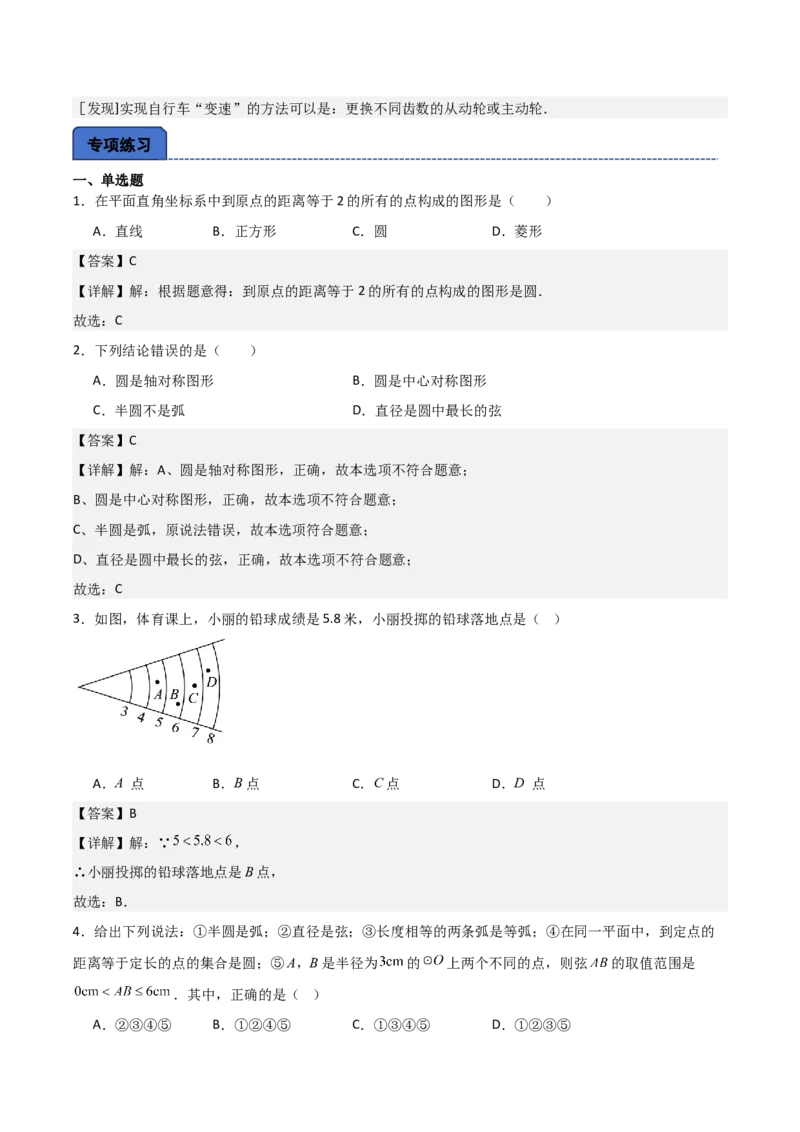 名师导航2026年中考数学一轮复习专题6.1圆的基本概念与性质（全国通用版）（解析版）_中考复习资料_语数英物化_2数学中考复习_2026年中考复习（更新中）