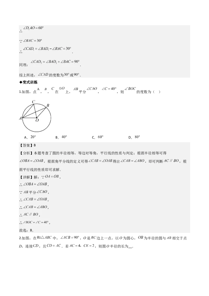 名师导航2026年中考数学一轮复习专题6.1圆的基本概念与性质（全国通用版）（解析版）_中考复习资料_语数英物化_2数学中考复习_2026年中考复习（更新中）